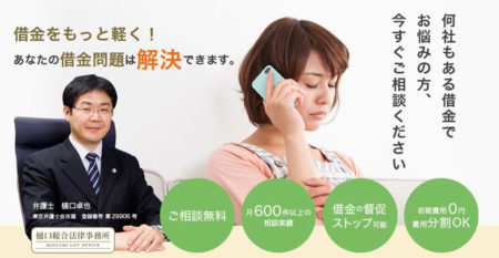 樋口総合法律事務所